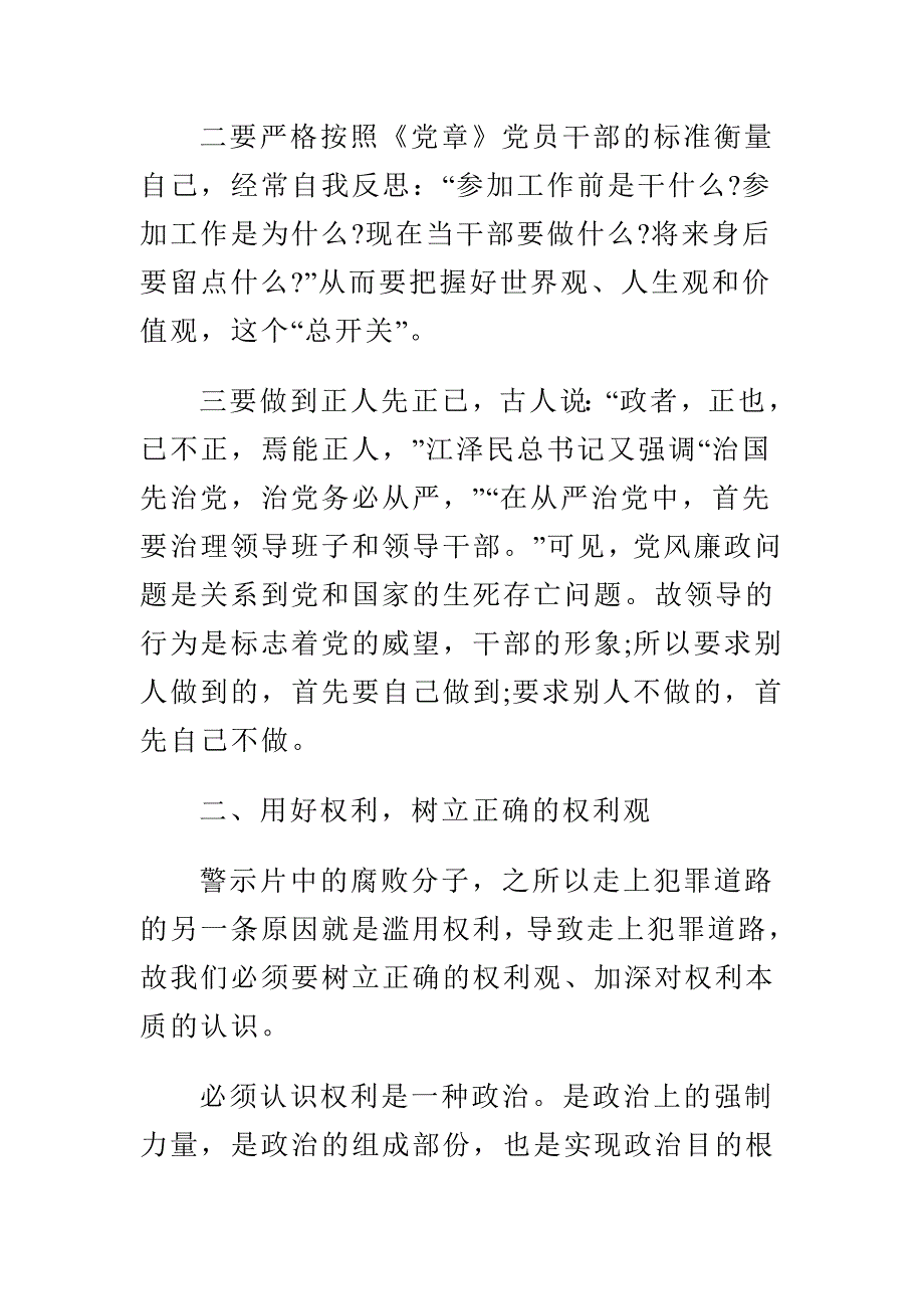 党风廉政学习教育心得体会与民政工作的学习心得体会合集_第4页