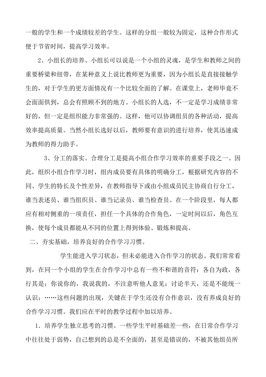 如何提高小组合作学习效率_第2页