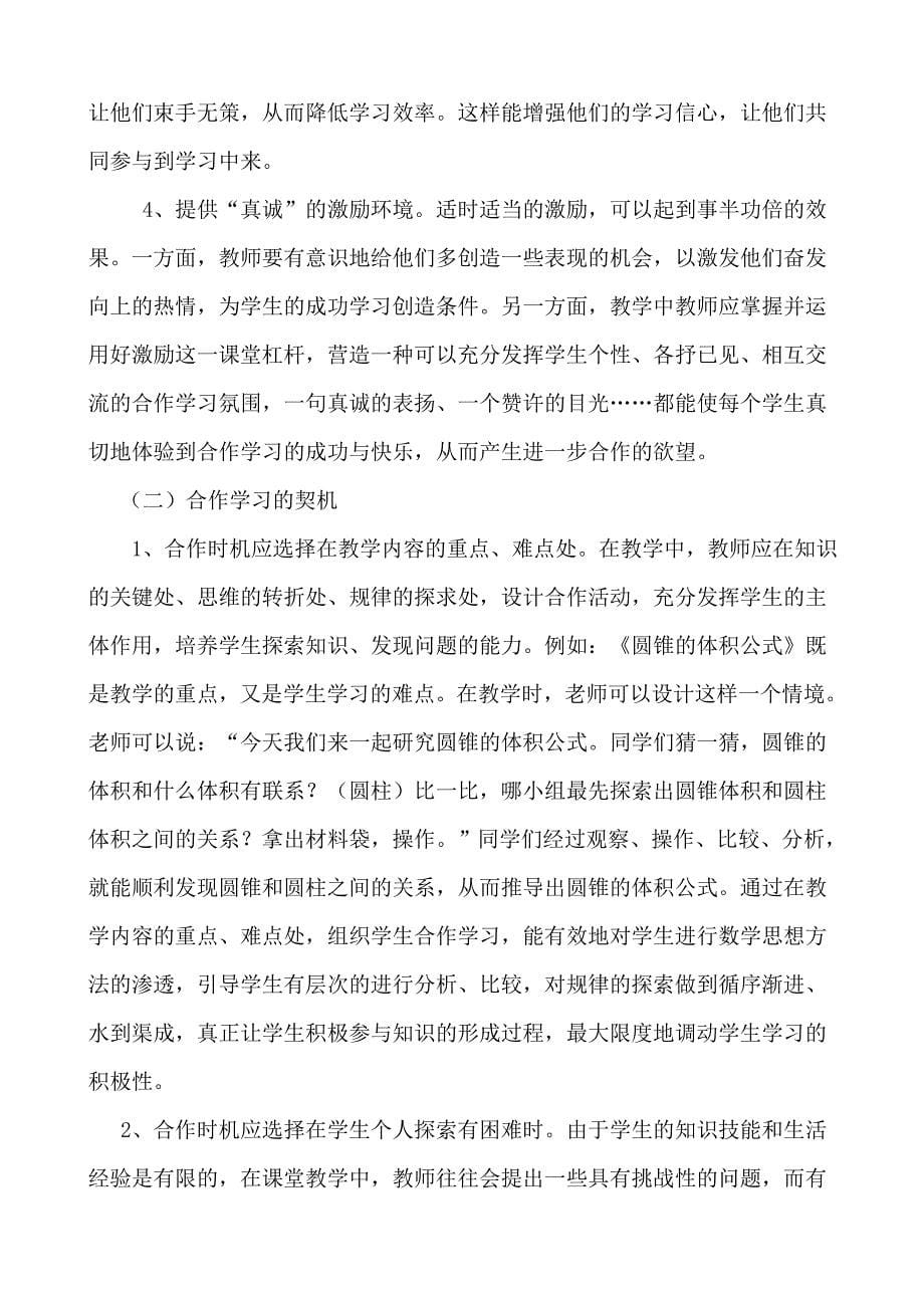 如何提高小组合作学习效率_第5页