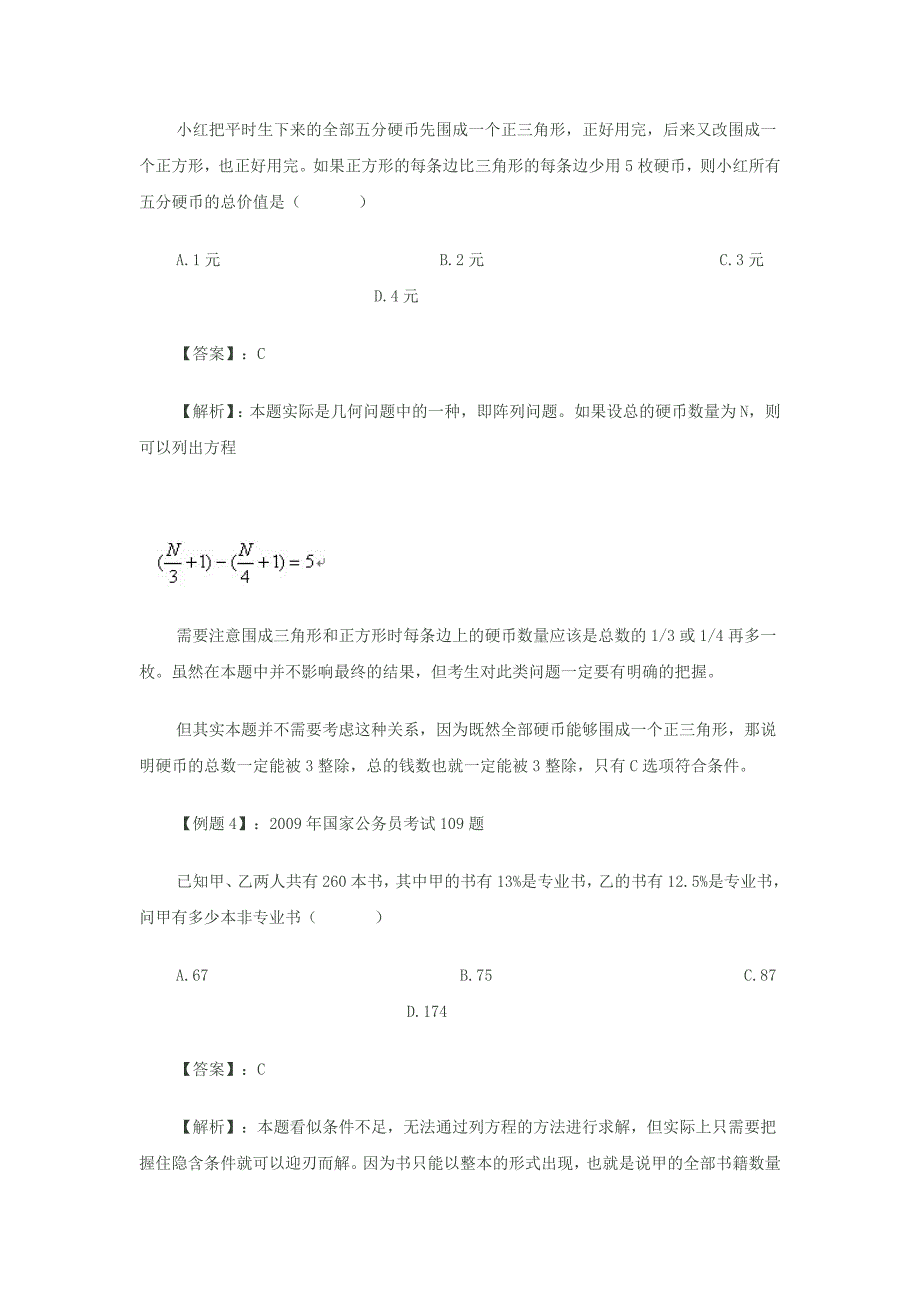 半年备考公务员五十讲之10——巧用整除快解题★_第4页