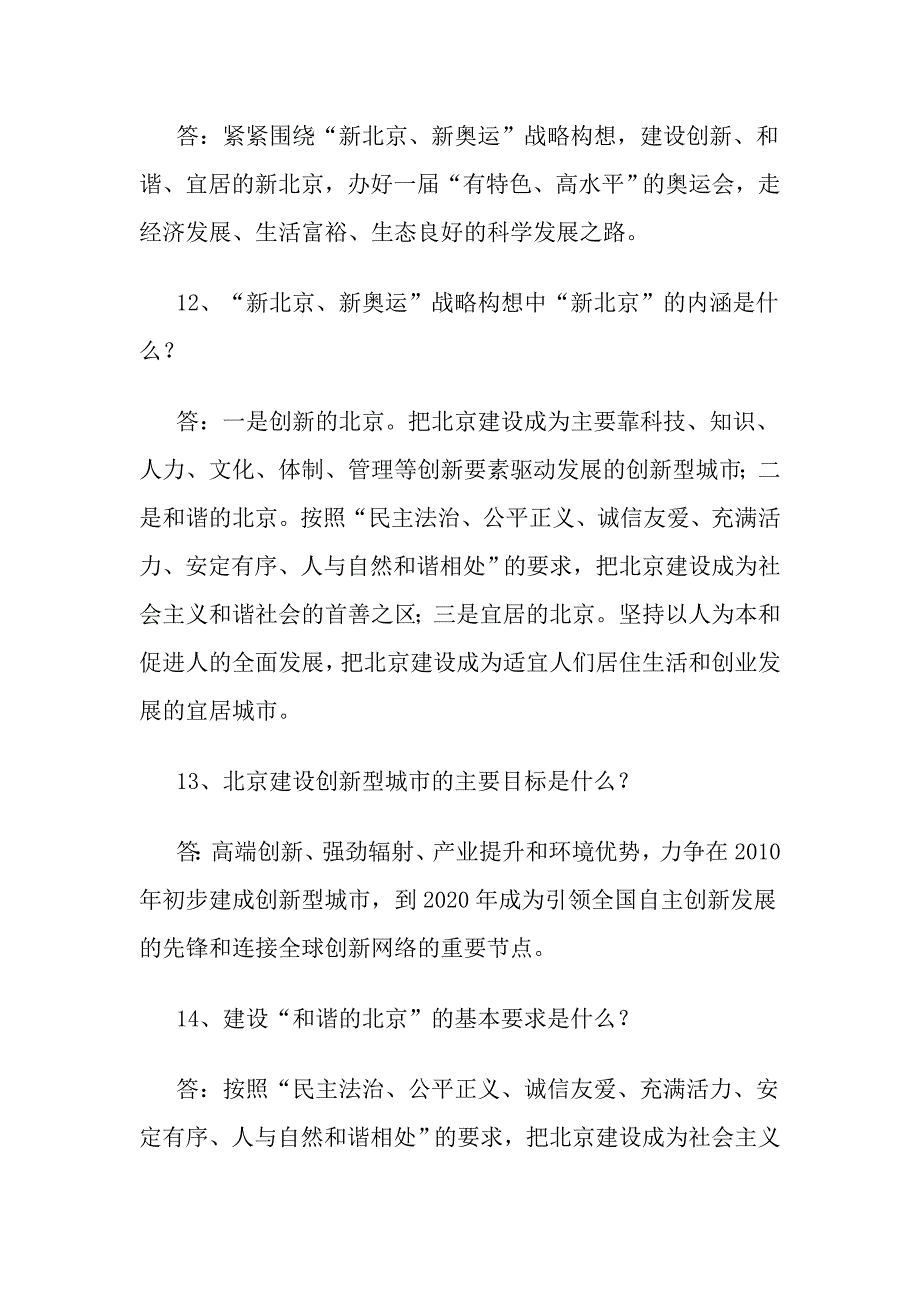 反腐倡廉教育知识竞赛试题与附答案学习落实科学发展观知识竞赛试题附答案合集_第3页