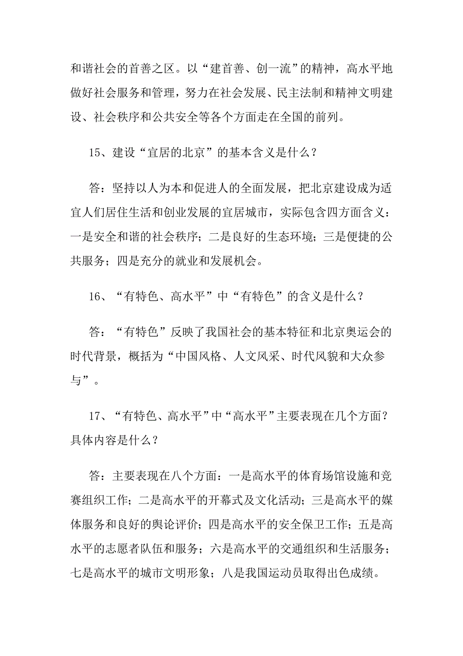 反腐倡廉教育知识竞赛试题与附答案学习落实科学发展观知识竞赛试题附答案合集_第4页