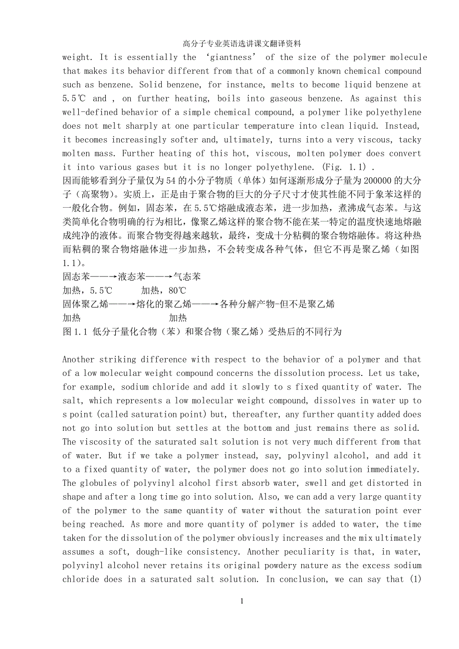 高分子材料工程专业英语第二版课文翻译(基本全了_第2页