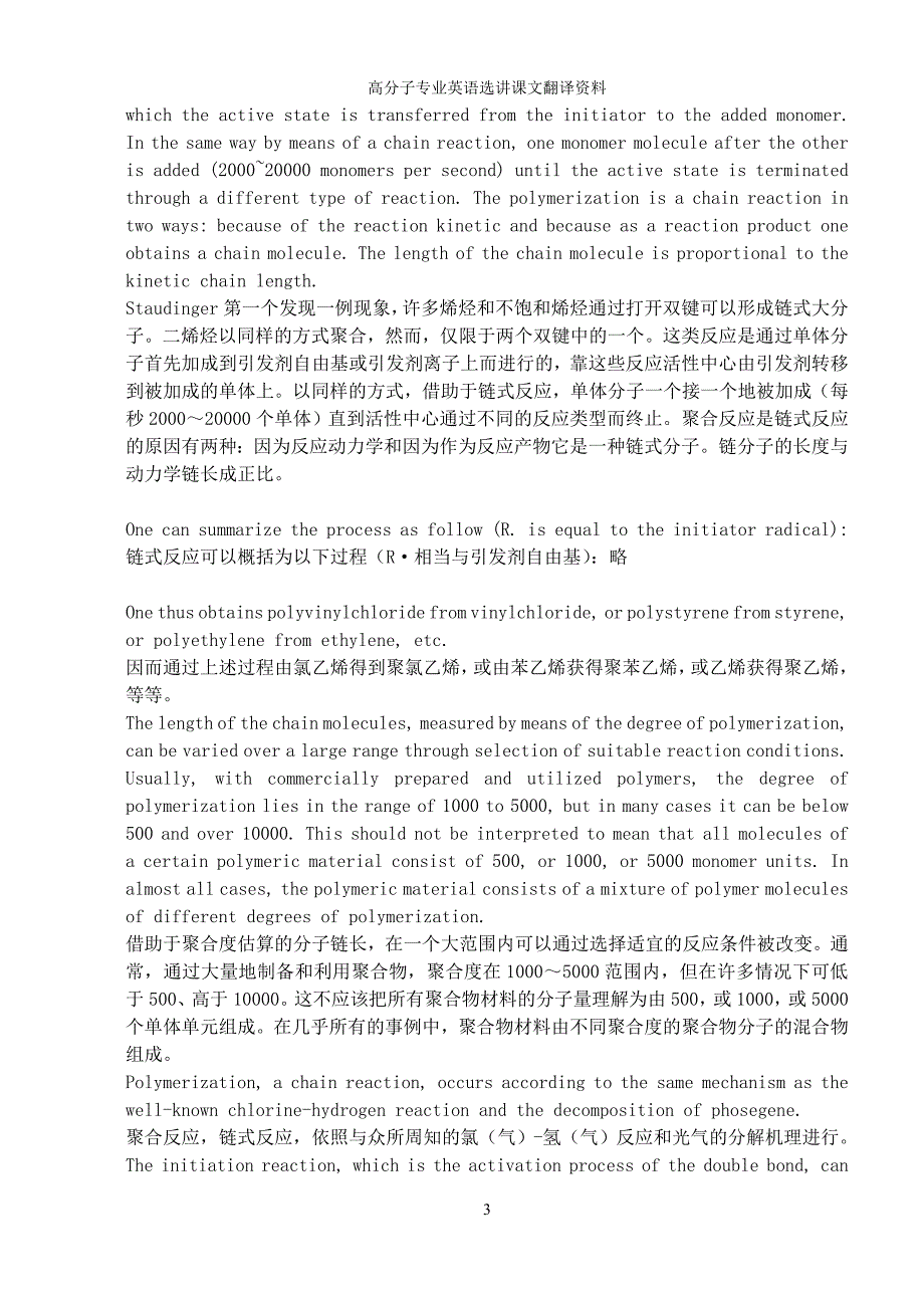 高分子材料工程专业英语第二版课文翻译(基本全了_第4页