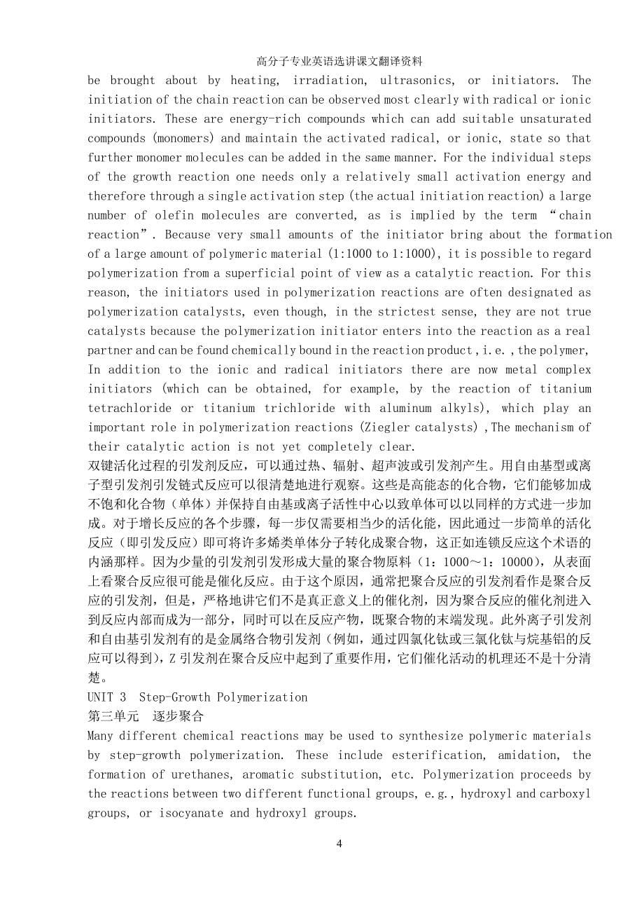 高分子材料工程专业英语第二版课文翻译(基本全了_第5页