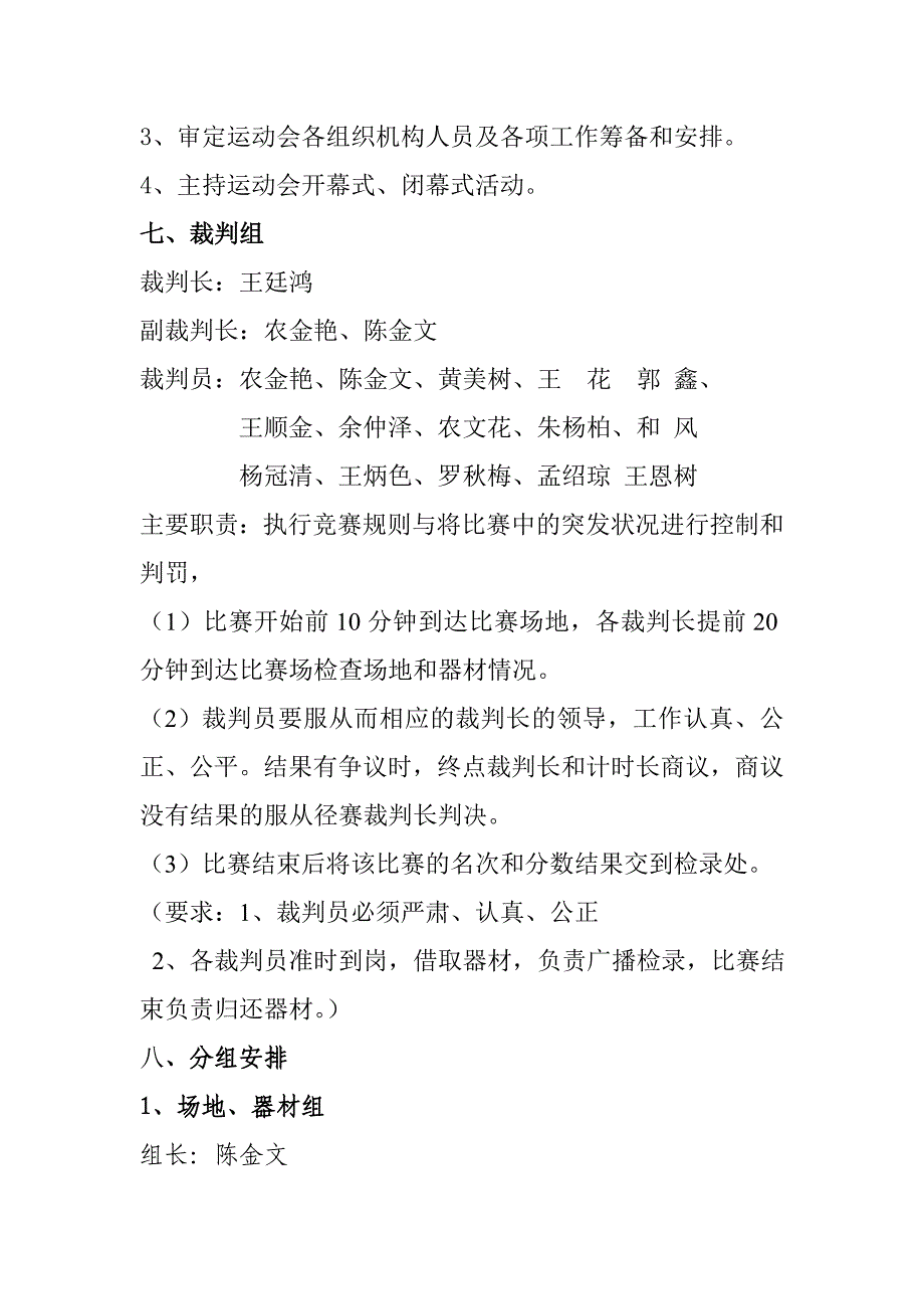 八达中心学校2014年冬季运动会方案_第2页