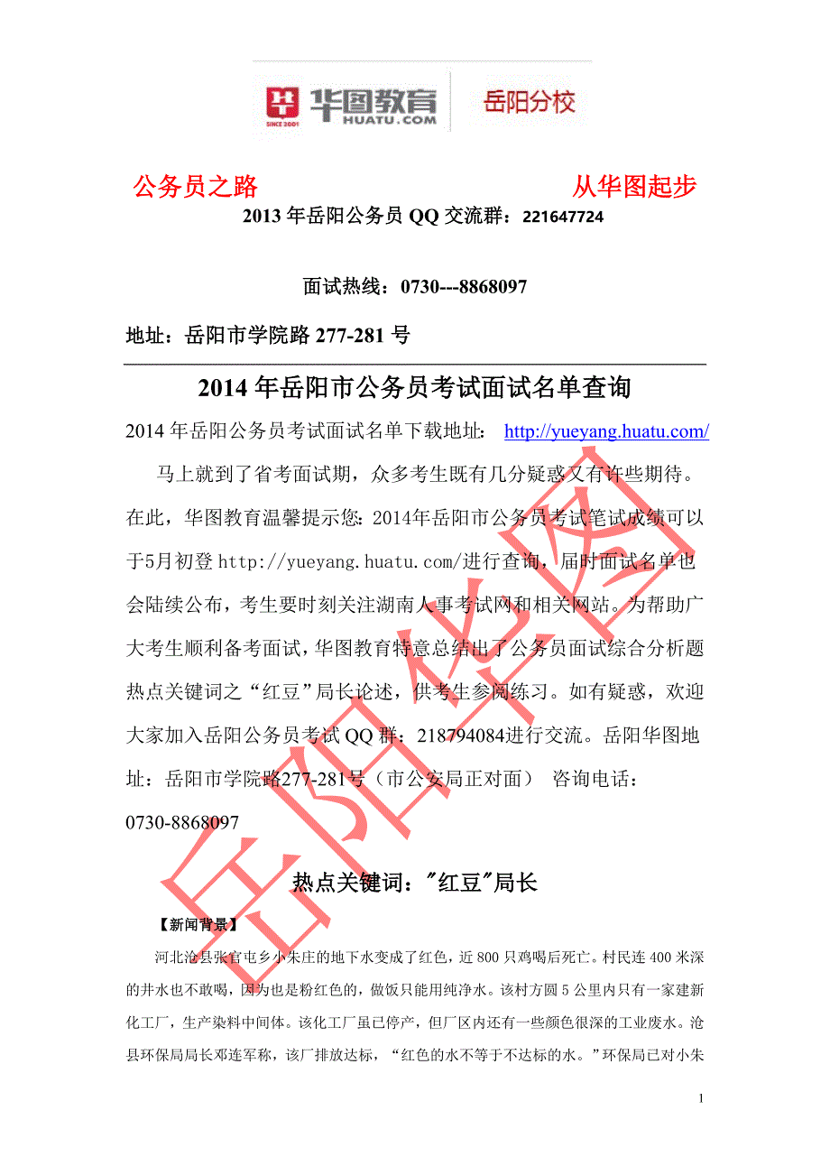 2014年岳阳公务员考试面试真题热点关键词_第1页