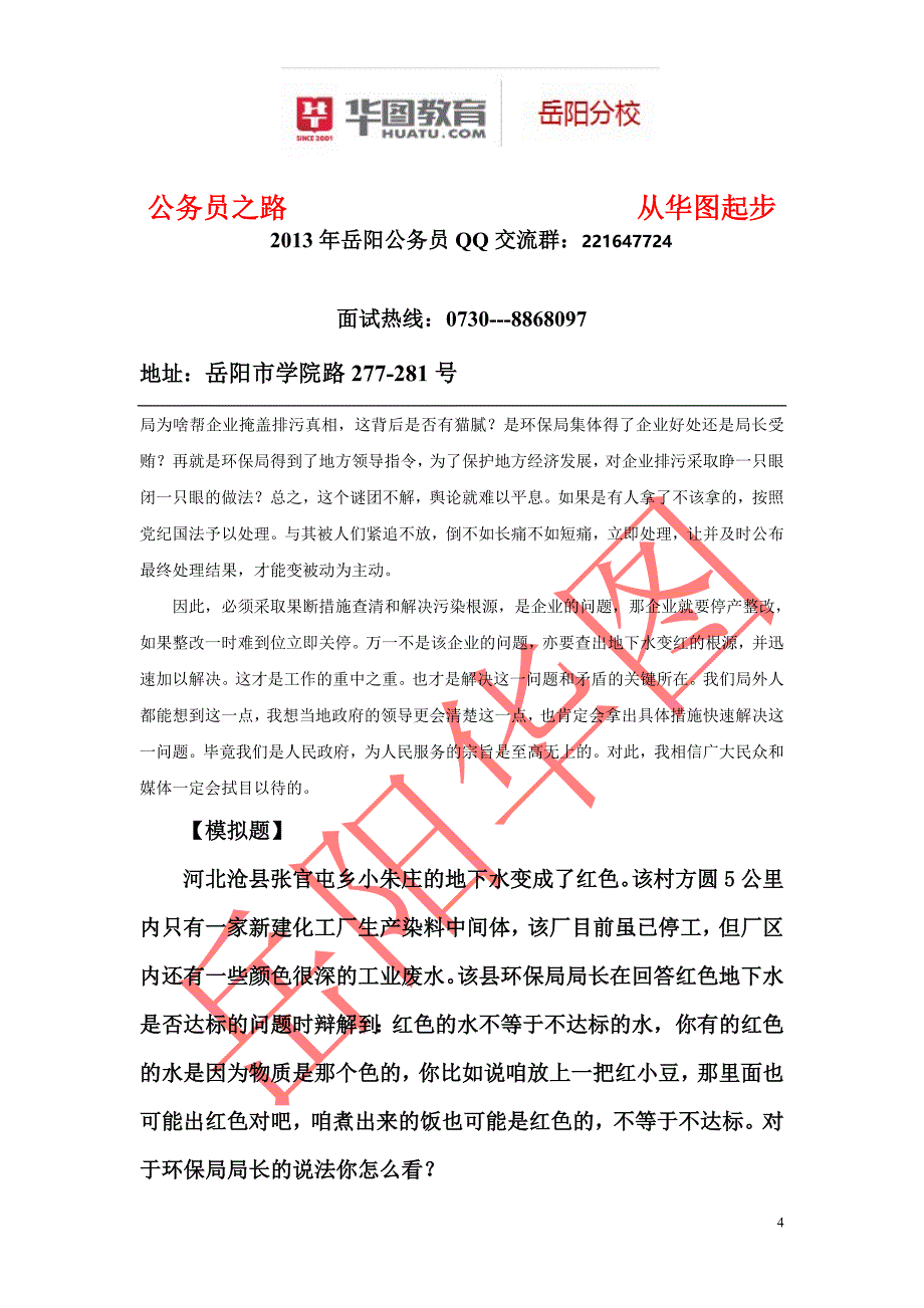 2014年岳阳公务员考试面试真题热点关键词_第4页