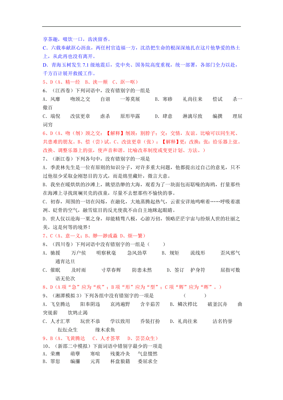 高考字形题汇编_第2页