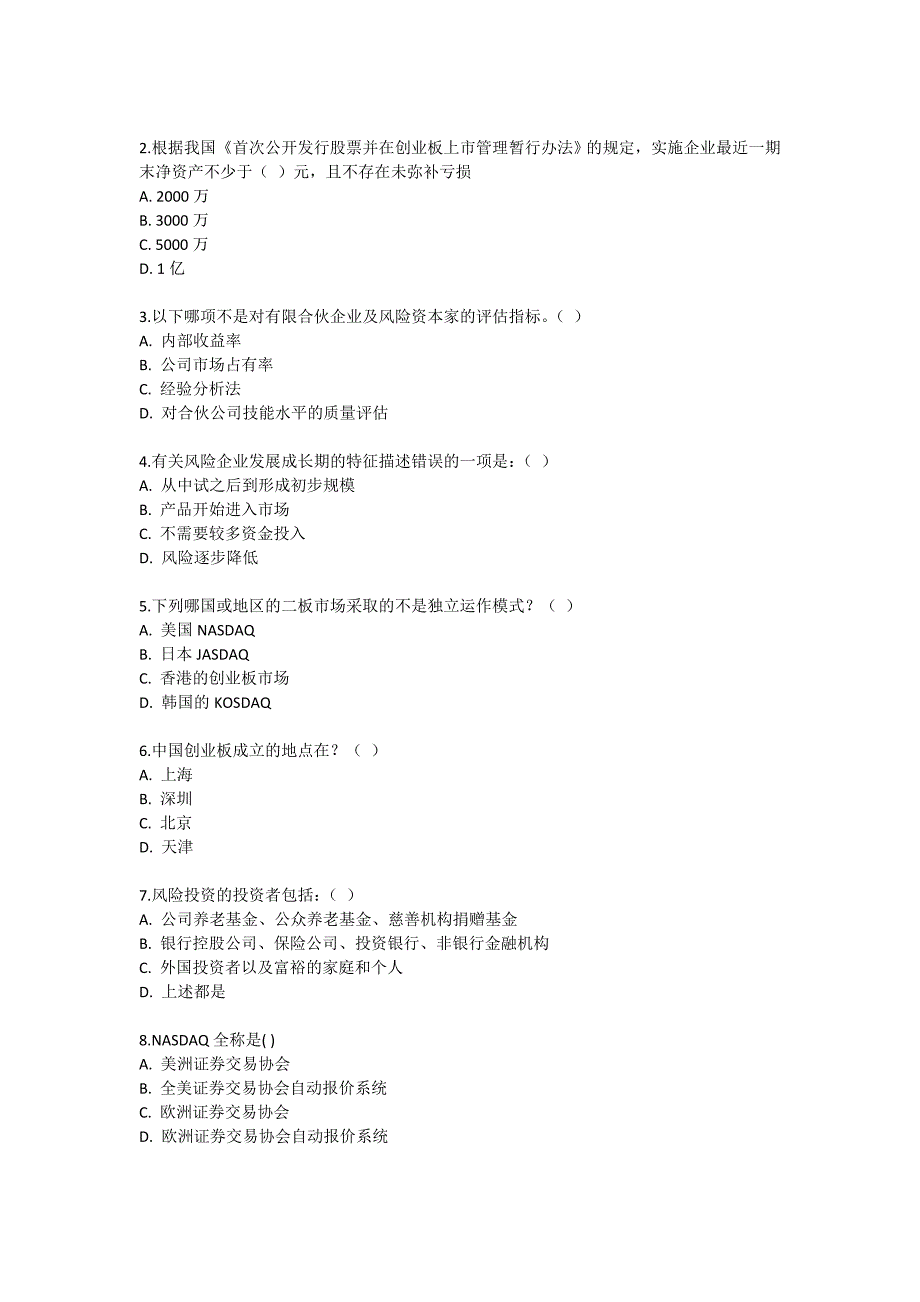 风险投资管理》作业1234满分答案_第4页