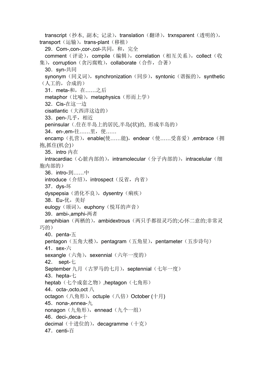 考研英语所偏旁部首大集合_第4页