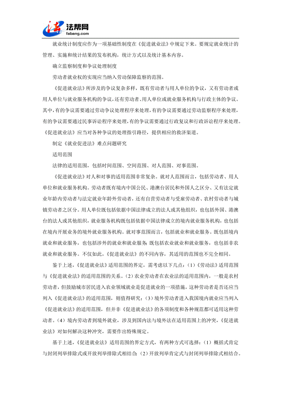 制定《促进就业法》若干问题研究_第3页