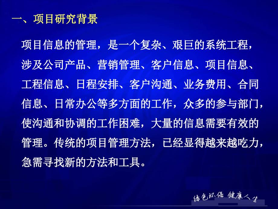 中太实创工程项目管理平台_项目汇报_第3页