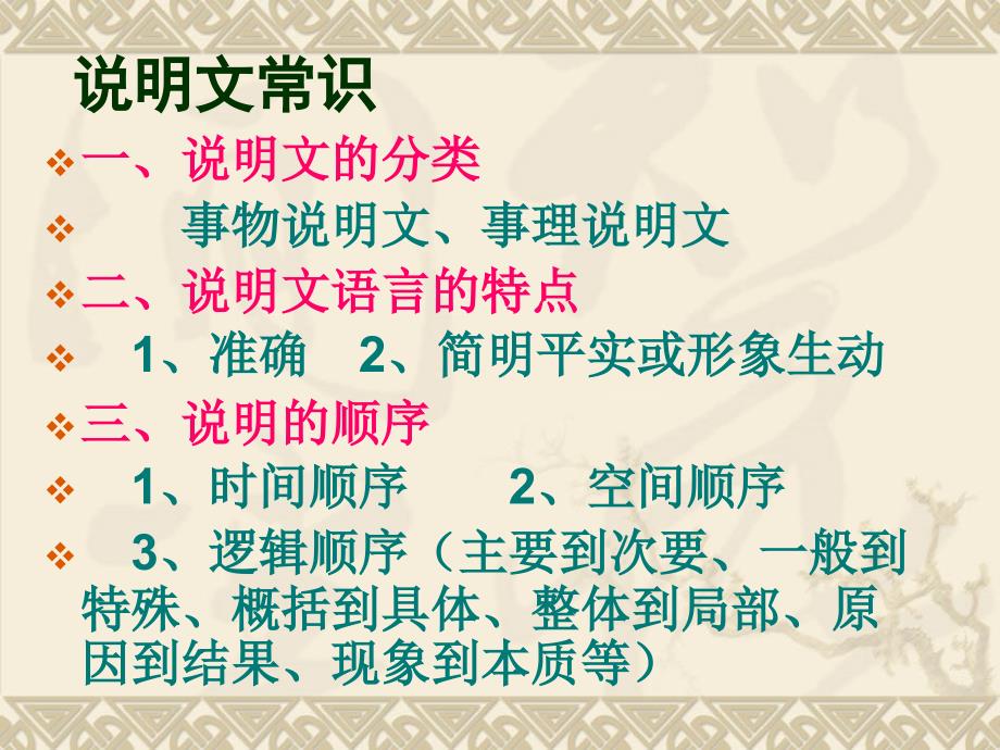 人教版初中语文八年级上册《中国石拱桥》_第1页