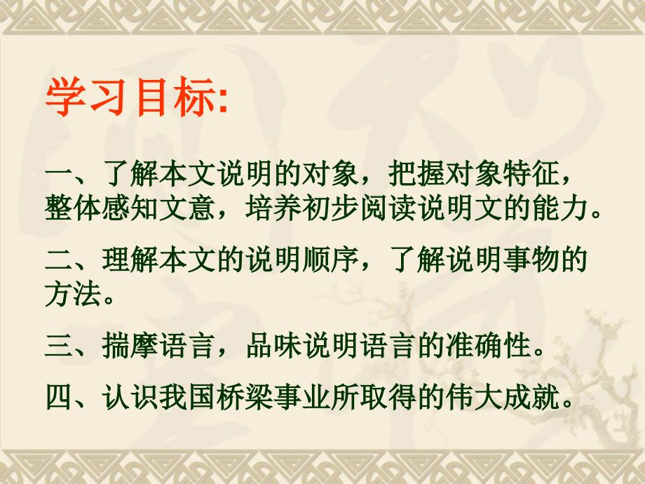 人教版初中语文八年级上册《中国石拱桥》_第4页