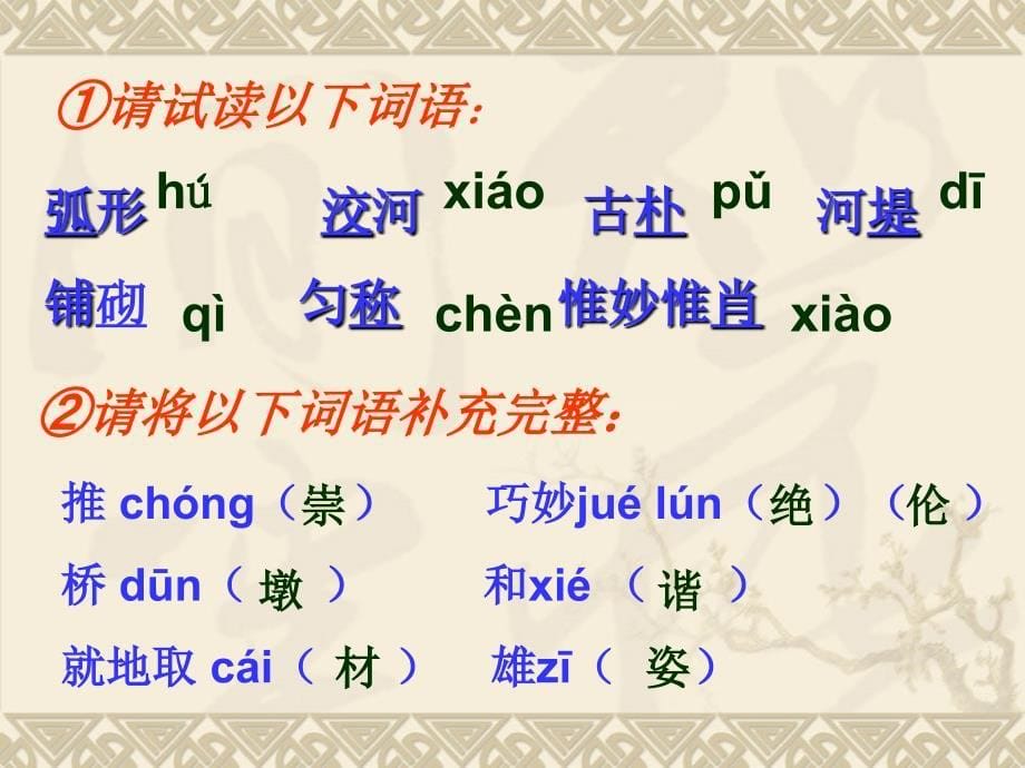 人教版初中语文八年级上册《中国石拱桥》_第5页