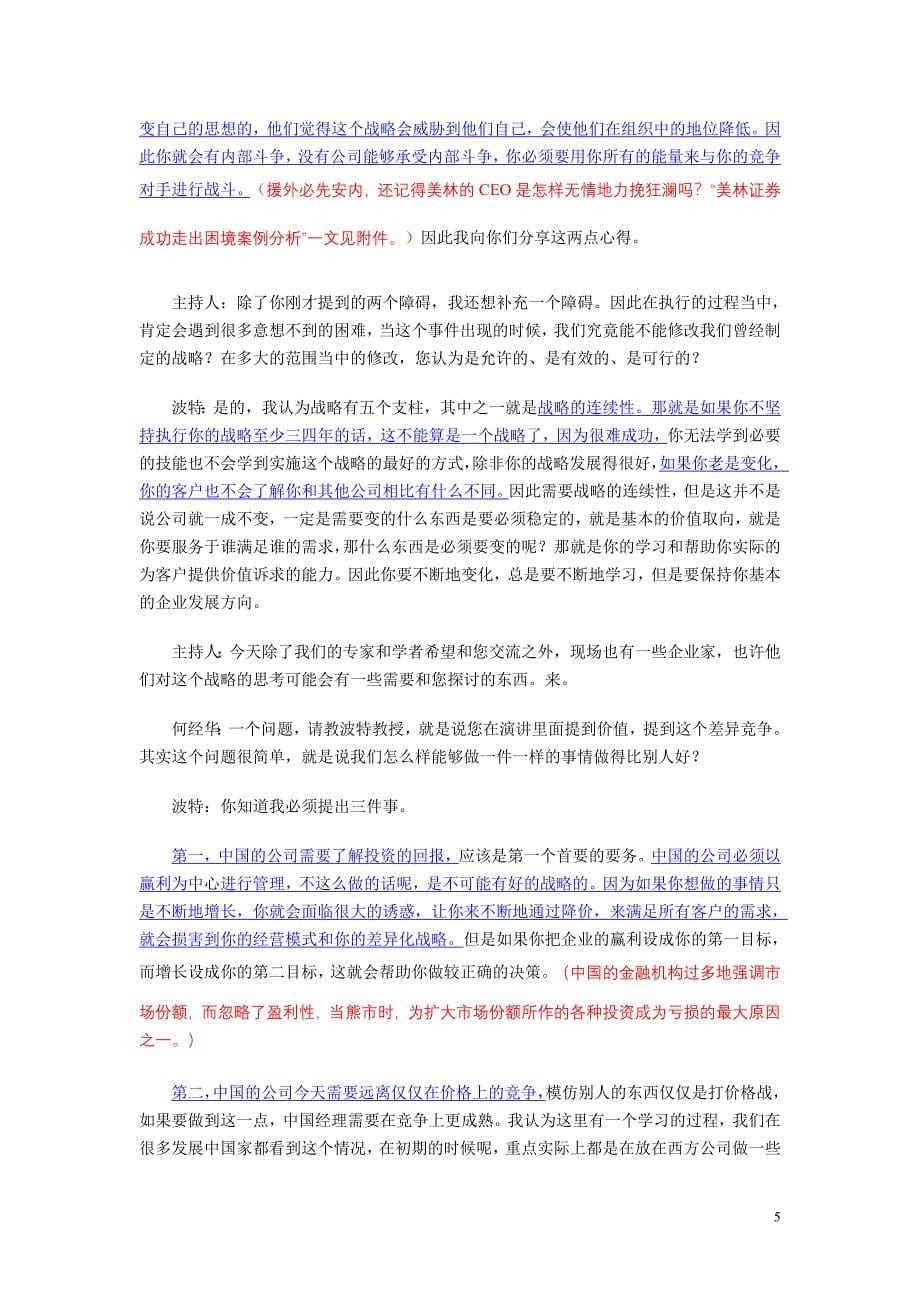 迈克尔·波特：战略的选择_第5页