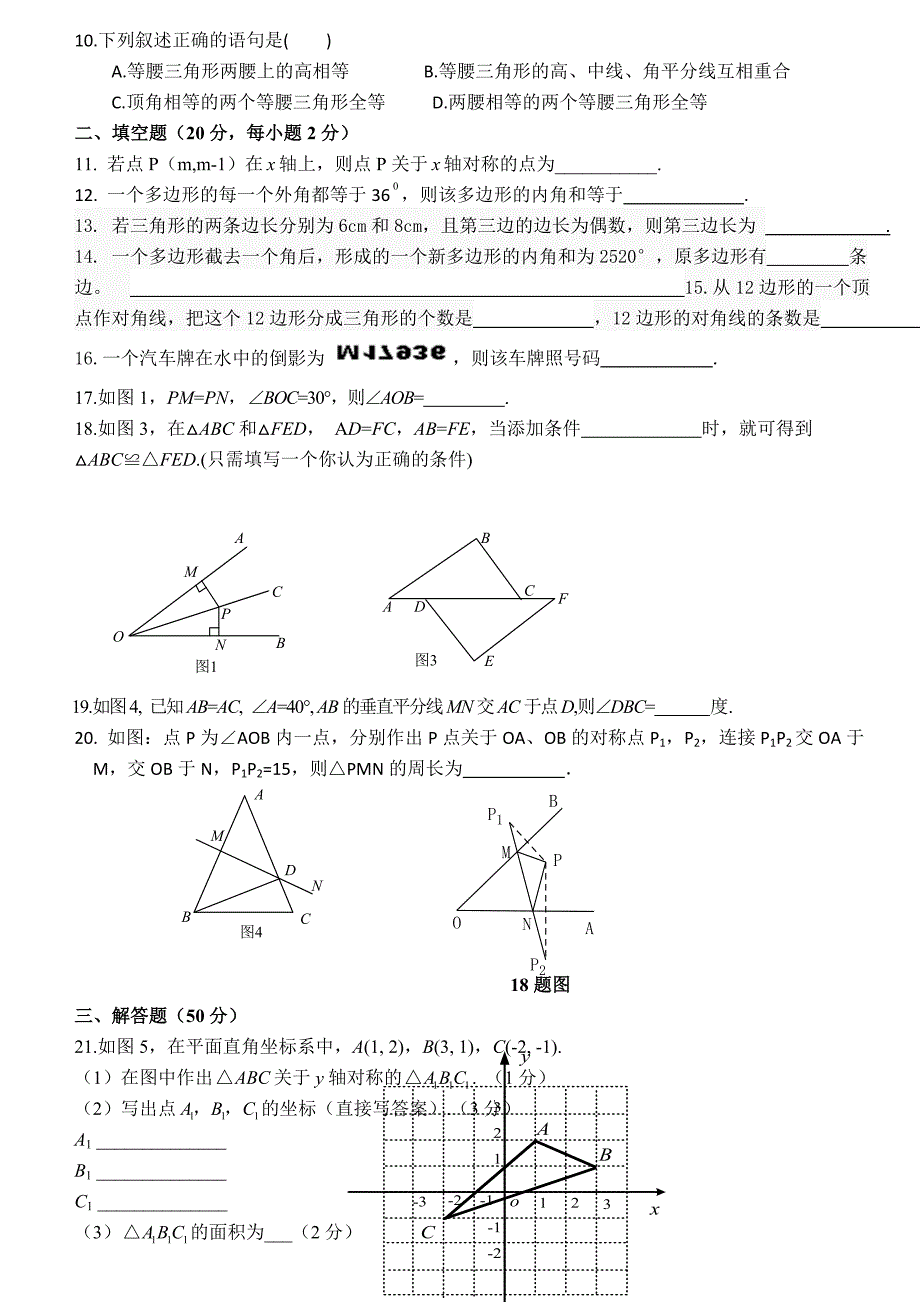 人教版2014-2015八年级数学上册期中试题_第2页