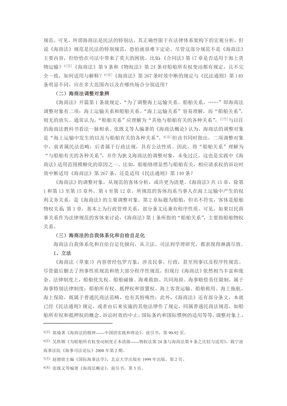 海商法microsoft word 文档_第2页