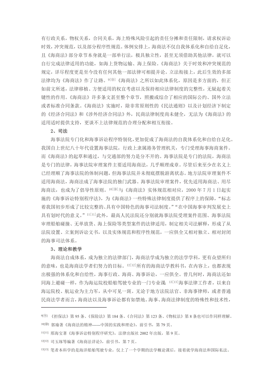 海商法microsoft word 文档_第3页