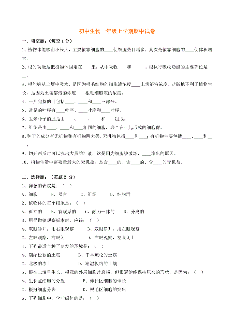 初中生物一年级上学期期中试卷1_第1页