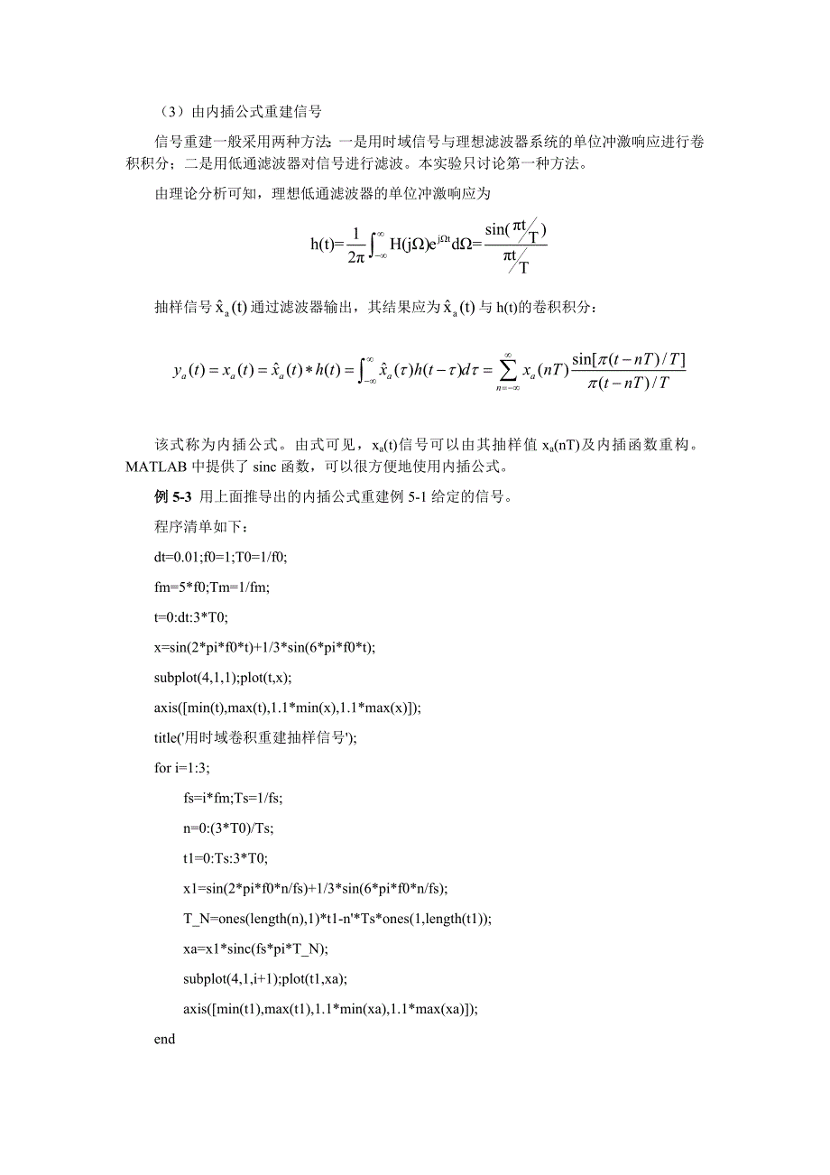 实验5  抽样定理_第4页