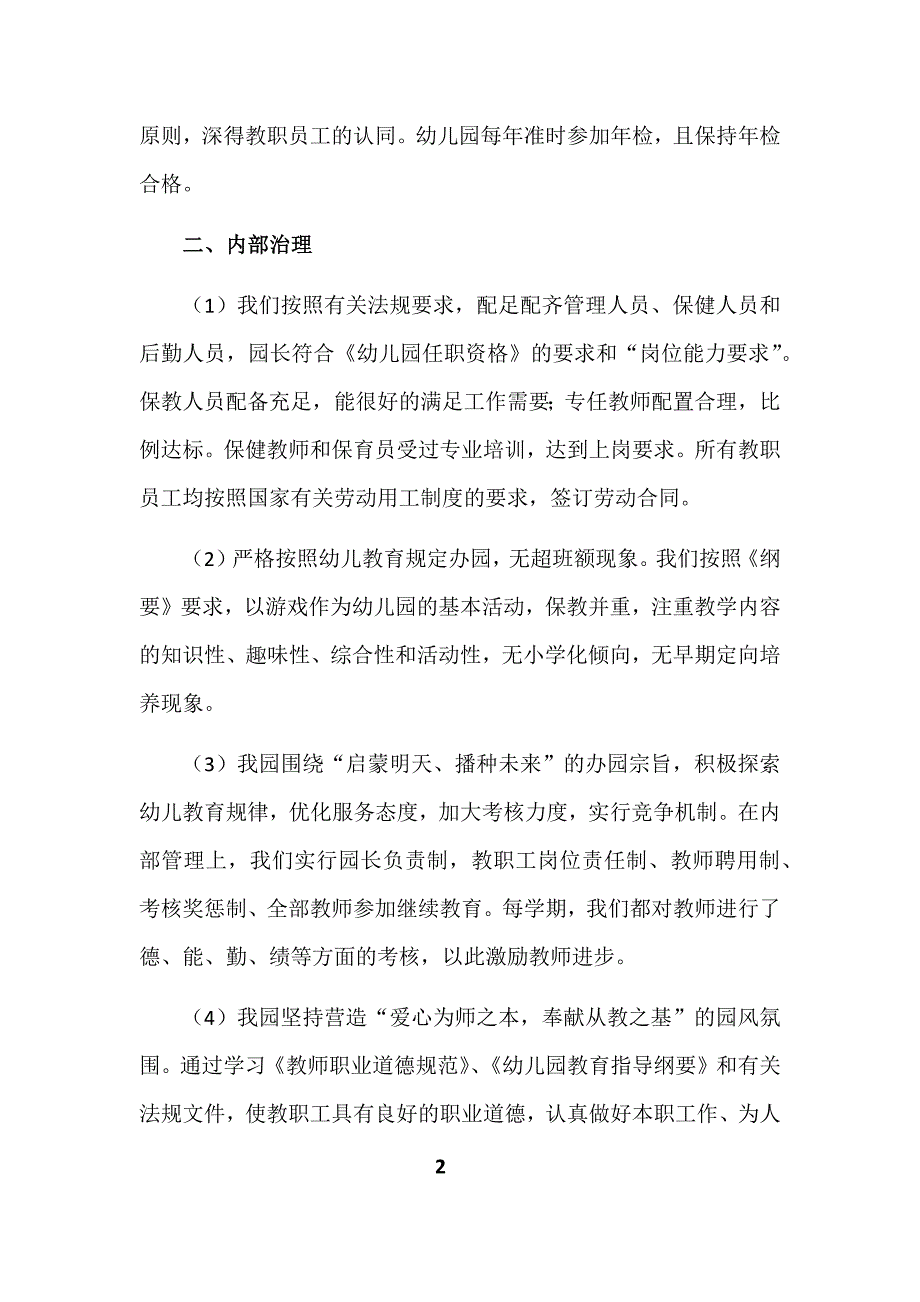 申报四会市民办非企业单位等级评估自评报告_第2页