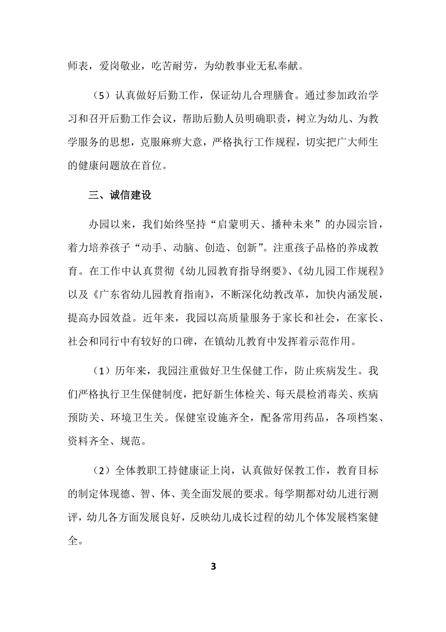 申报四会市民办非企业单位等级评估自评报告_第3页