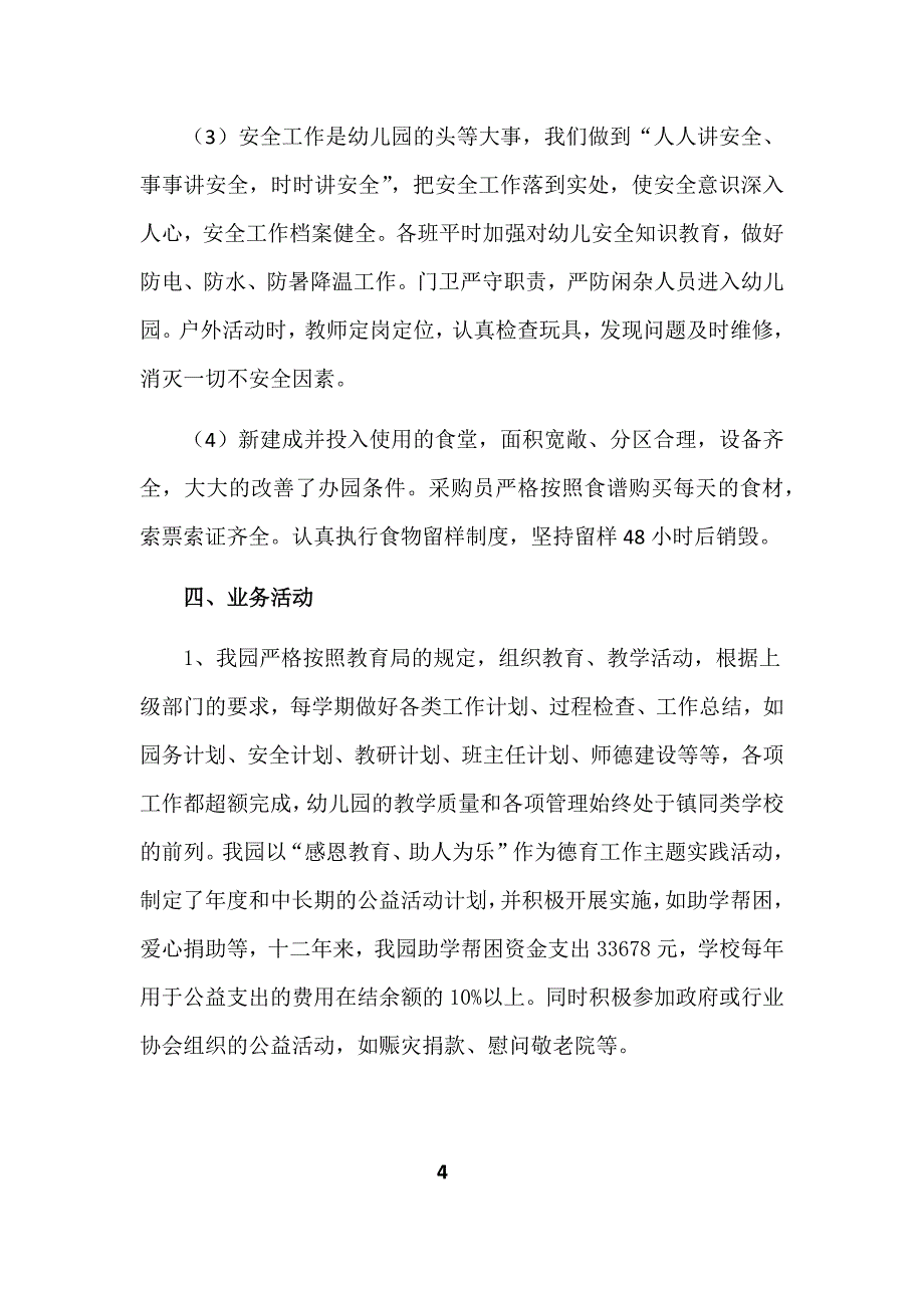 申报四会市民办非企业单位等级评估自评报告_第4页