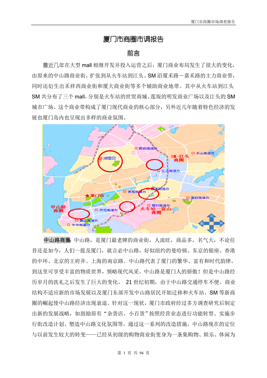 厦门商圈市场资料_第1页