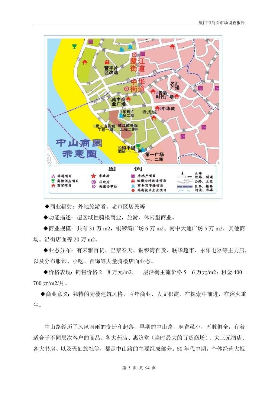 厦门商圈市场资料_第5页