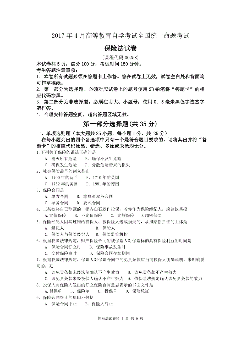 2017年4月自考保险法(00258)试卷及答案解释_第1页