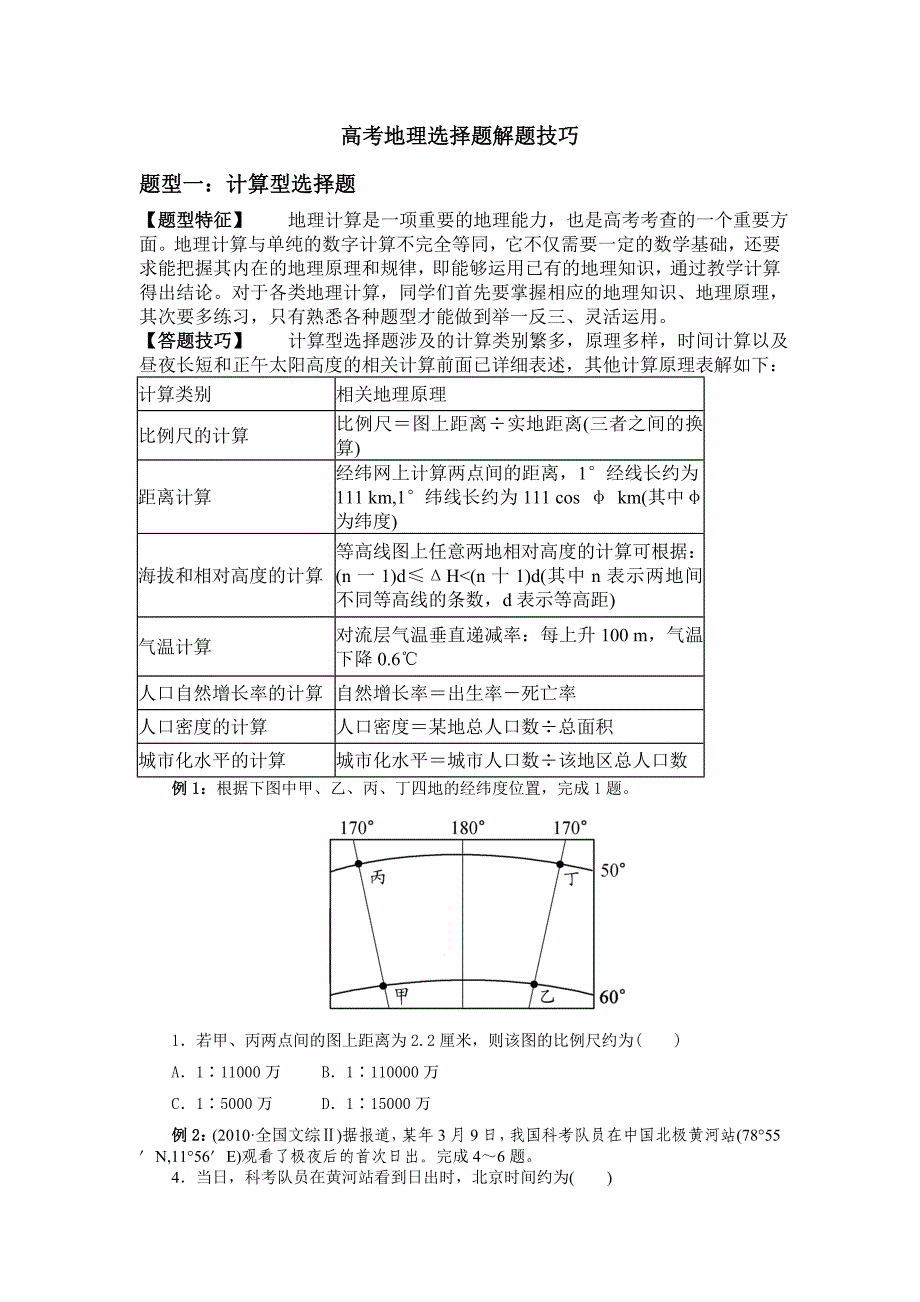 地理选择题解题技巧_第1页