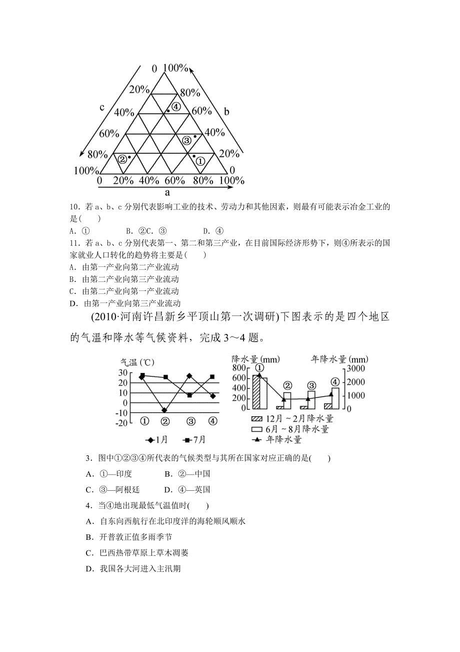 地理选择题解题技巧_第5页