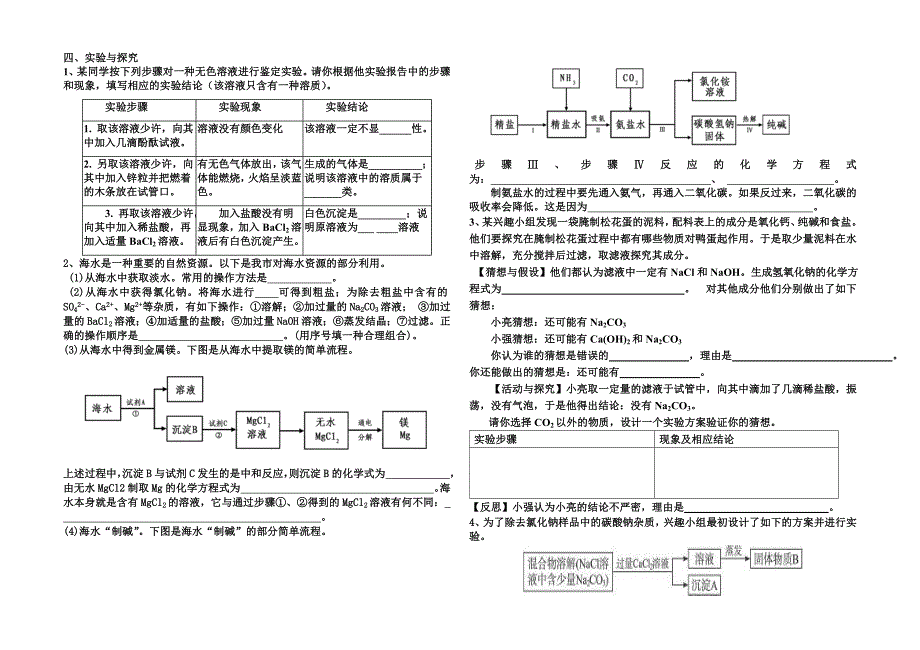 第二单元海水中的化学_第3页