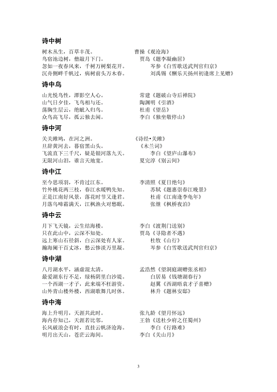 初中古诗词分类_第3页