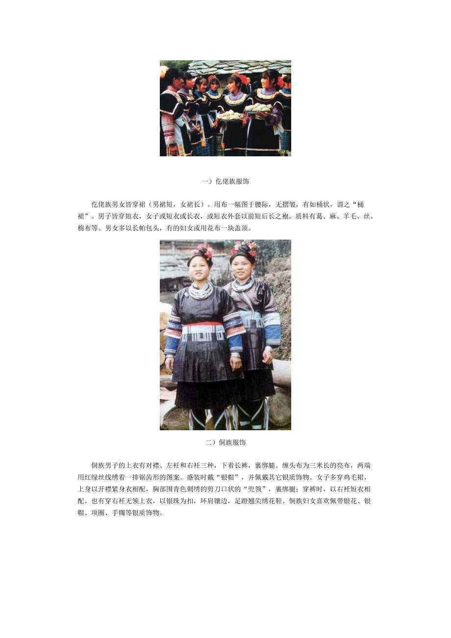 少数民族服饰_第1页