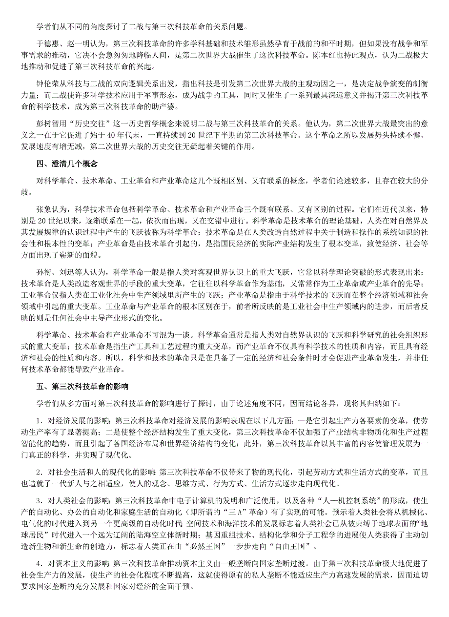 第三次科技革命史研究概述_第2页