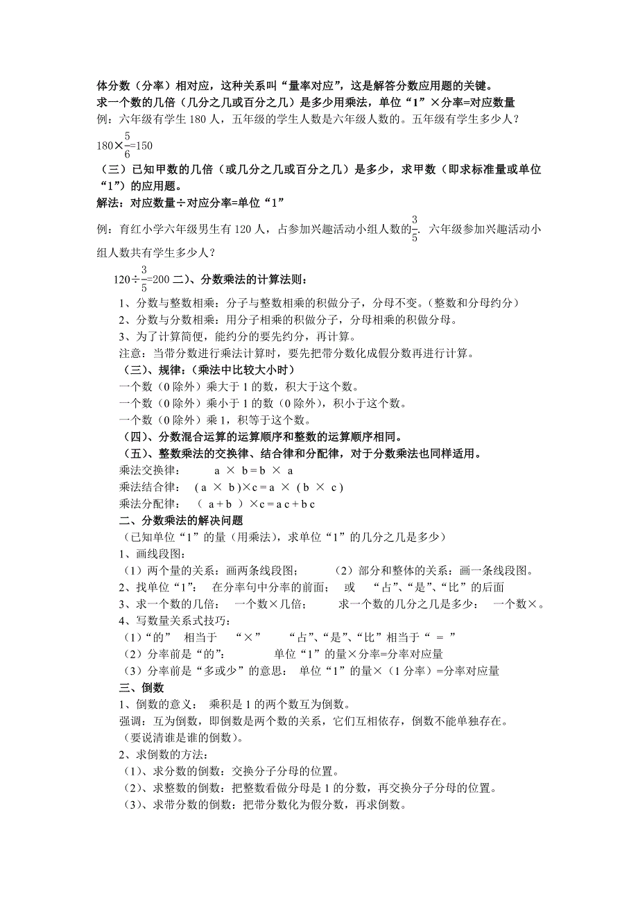 苏教版六年级上册数学知识点_第4页