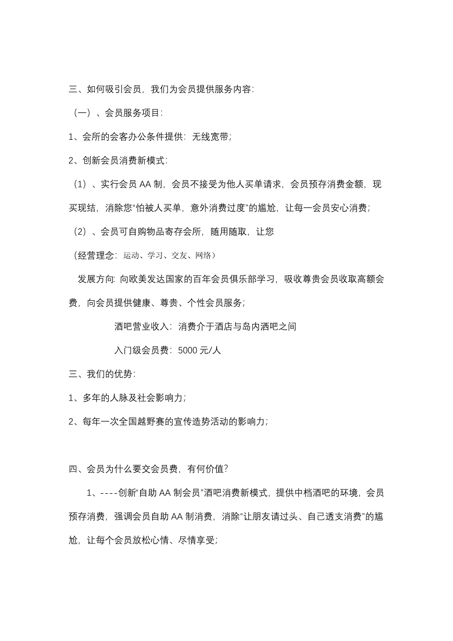 关于创立龙腾赛车队的可行性报告_第2页