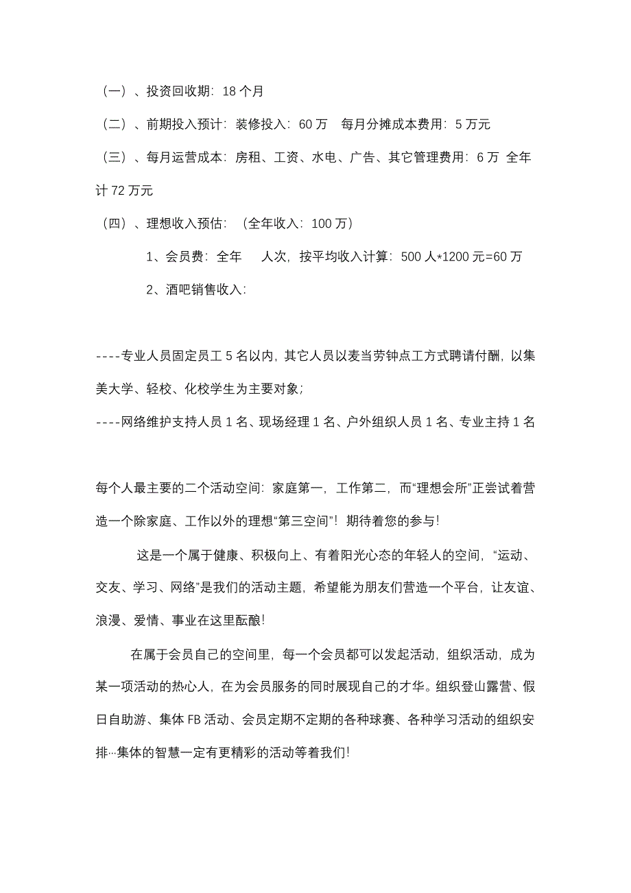 关于创立龙腾赛车队的可行性报告_第4页