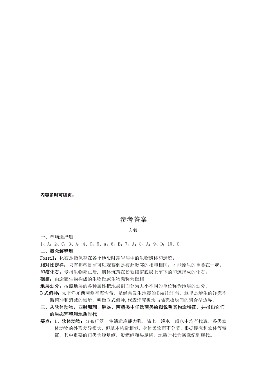 兰州大学资源环境学院课程古生物地史学试题_第4页