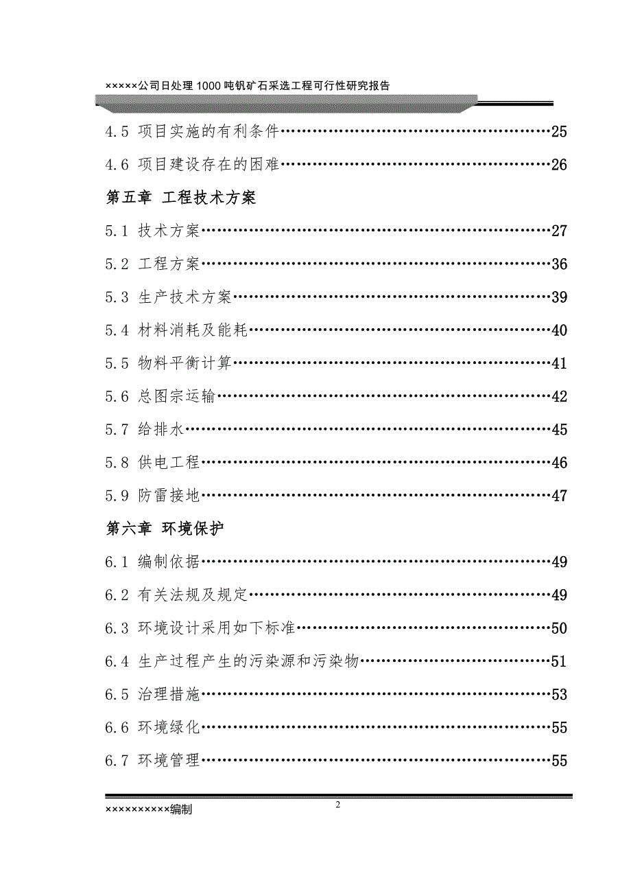 五氧化二钒项目可研_第2页