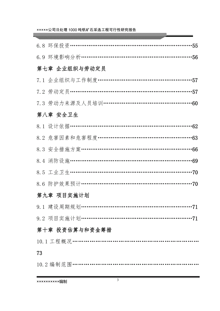 五氧化二钒项目可研_第3页