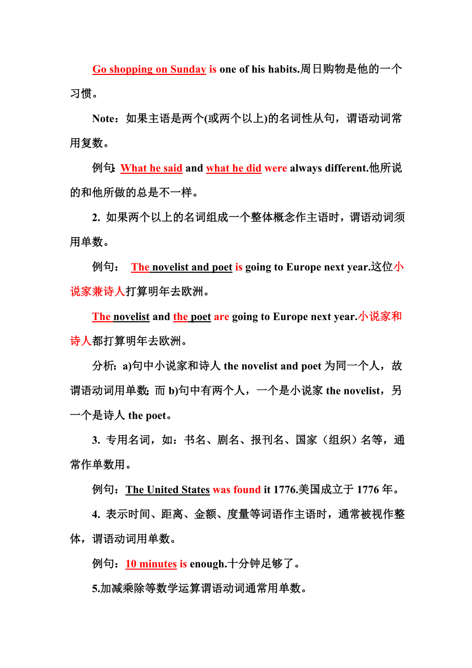 初中英语主谓一致考点归纳_第4页