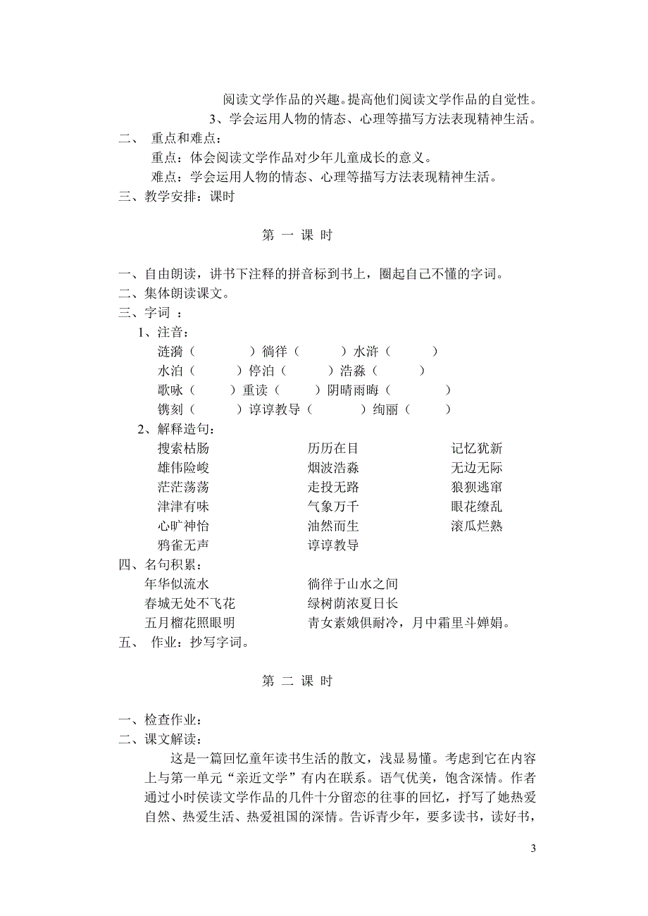 苏教版七年级上第二单元教案_第3页