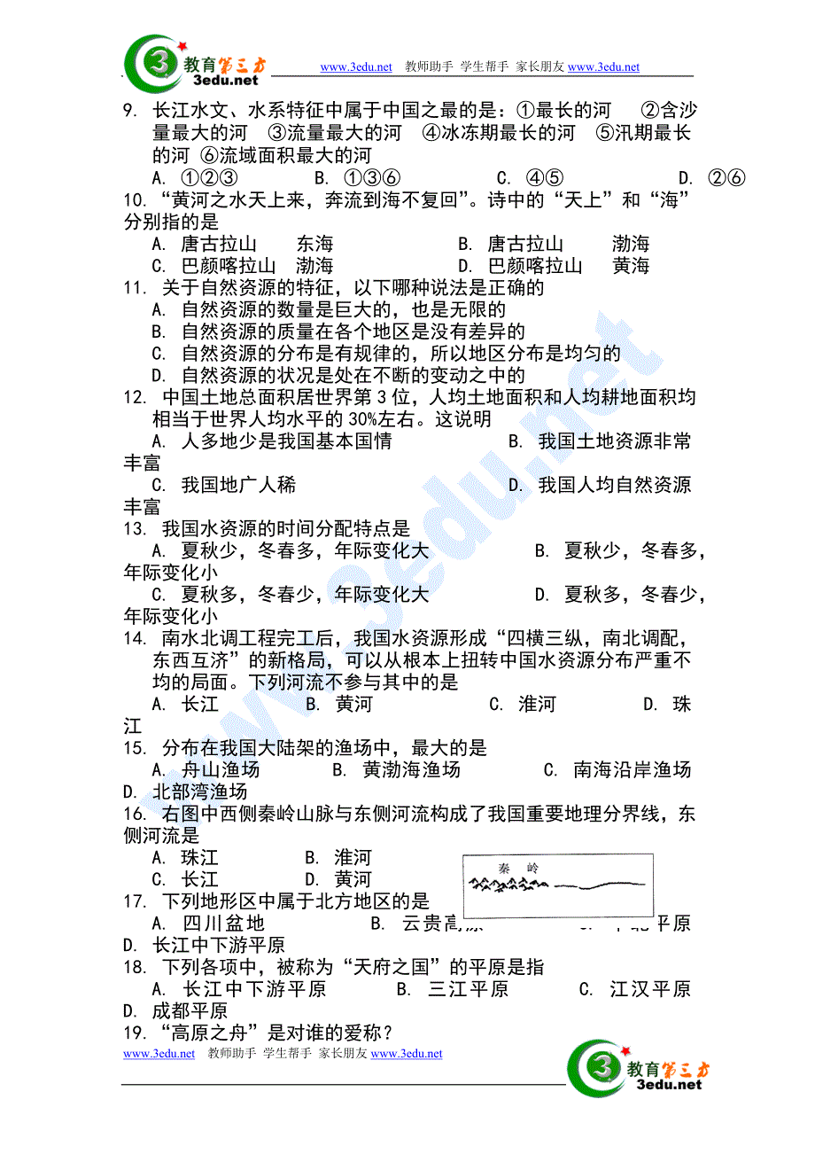 九年义务教育八年级地理上册期末质量检测试题3_第2页