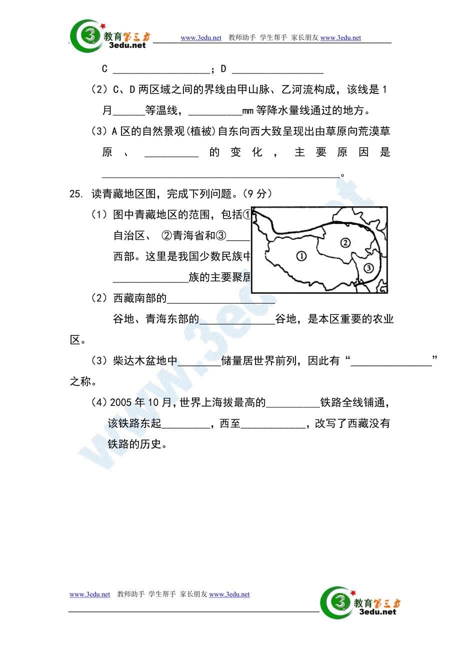 九年义务教育八年级地理上册期末质量检测试题3_第5页