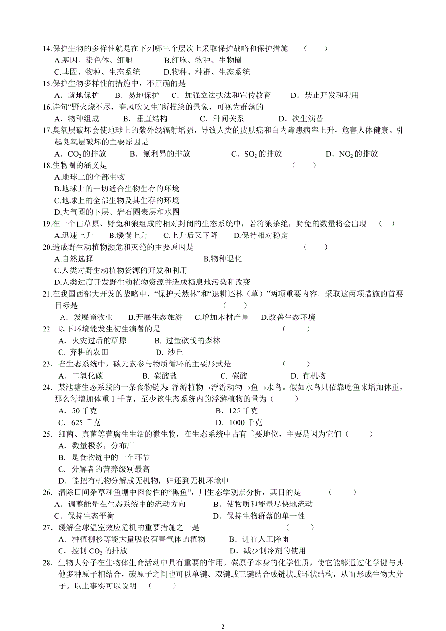 必修3五六章测试卷_第2页