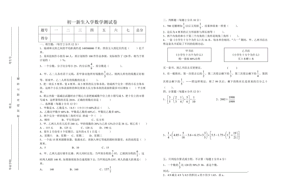 初一新生入学数学测试卷_第1页